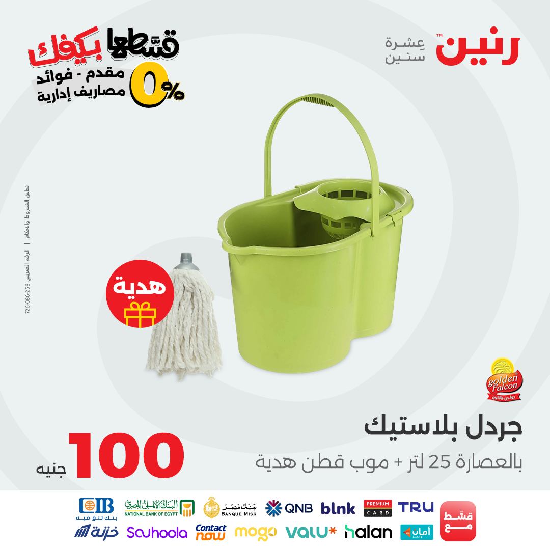 raneen offers from 22sep to 2sep 2025 عروض رنين من 22 سبتمبر حتى 2 سبتمبر 2025 صفحة رقم 35